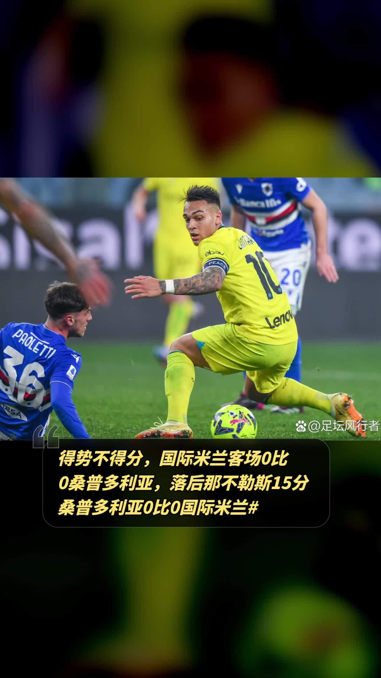 桑普多利亚客场失利，继续寻找突破之法的简单介绍